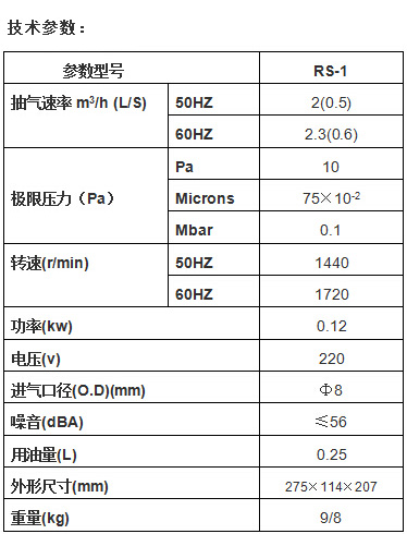 单级旋片式真空泵